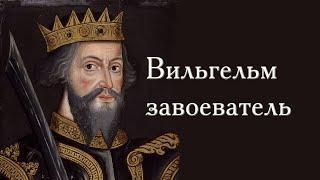 Нормандская династия в Англии. Судьба потомков Вильгельма Завоевателя.