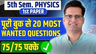 B.Sc 5th Semester Physics 1st Paper 20 Most Important Questions!Be DKDian