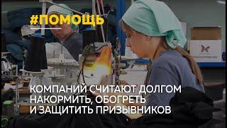 Заводы по производству продуктов и одежды начали выделять партии для отправки в зону боевых действий