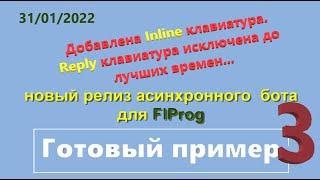 Обновление набора блоков версия 6.2 для FlProg 7.4.2 -Асинхронный ТелеграмБот2!