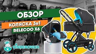 Обзор коляски Belecoo X6 3в1