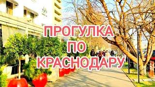 Прогулка по Краснодару.