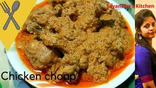 Chicken Chaap Restaurant Style Recipe/Chicken Chaap Recipe Kolkata Restaurant Style Chicken Chaap