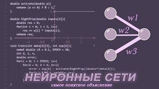 НЕЙРОСЕТИ - самое понятное объяснение + пишем нейросеть с нуля.