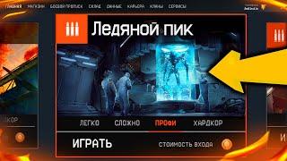 ФИНАЛ СПЕЦОПЕРАЦИЙ ЛЕДЯНОЙ ПИК 2021 КОНЦОВКА СЮЖЕТА WARFACE - Фильм Тайна Отряда Blackwood