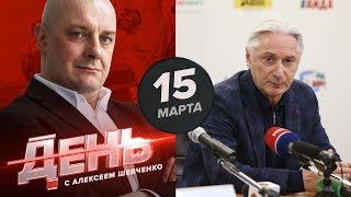 В "Ак Барсе" будет война за власть. День с Алексеем Шевченко 15 марта