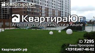 Квартира студия 27м2 в Анапе всего за 1 850 000 руб в ЖК Раз Два Три с предчистовым ремонтом ID 7295