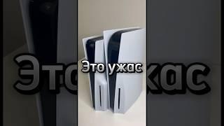  НЕ ПОКУПАЙ PS5 Slim #ps5 #shorts