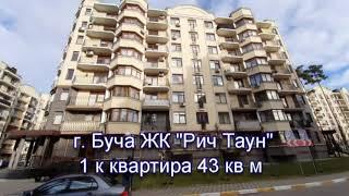 Купить квартиру в Буче с вариантом ремонта ЖК Рич Таун 35000 уе