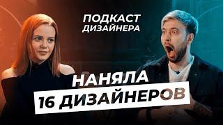 Как дизайнеру вырасти с 200 до 500К в месяц? Часть 2!