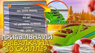 ПРОКАЧАЛ РЫБАЛКУ 50 СТАЖ! СКОЛЬКО МОЖНО ЗАРАБОТАТЬ? AMAZING RP GTA CRMP