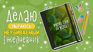 НеDIY про блокнот своими руками | Планер на кольцах