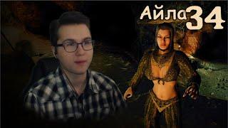 Gothic 3 Enhanced Edition | Айла | Прохождение игры | Часть 34