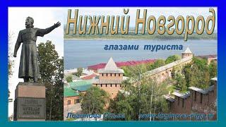 Экскурсия по Нижнему Новгороду за два дня глазами туриста. Видео: Логинова Ольга, 2023