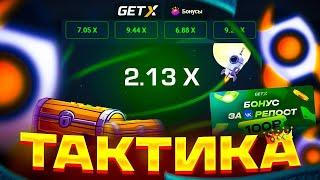 ПРОВЕРКА ЛУЧШЕГО КРАША GET-X | ПОДНЯЛ 500Р