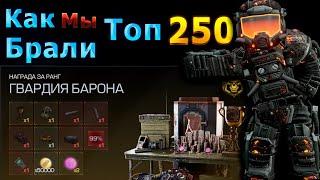 Как легко взять ТОП 250 в ивенте Сталкрафт