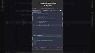 Лямбда функции в Python / Lambda Functions in Python