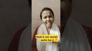 मोदी जी हम राम मंदिर आरहे है  #funny #rammandir #shrirammandir #roast #comedy #ramjanmbhoomi