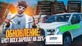 ОБНОВЛЕНИЕ: ПЛАТИНУМ VIP ВСЕ? НОВАЯ СИСТЕМА ВЕРБОВКИ ДИЛЕРОВ БУСТ МАРКЕТПЛЕЙСА ГТА 5 РП\MAJESTIC RP