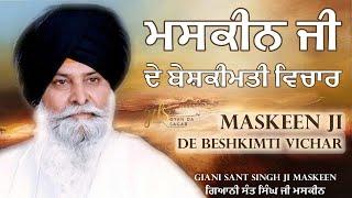 Maskeen Ji De Beshkimti Vichar | Giani Sant Singh Ji Maskeen Katha | Gyan Da Sagar