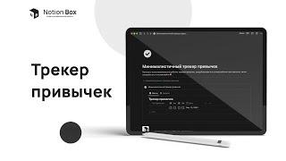 NOTION: Трекер привычек на год (2024) со статистикой на неделю, месяц и год + БЕСПЛАТНЫЙ шаблон!