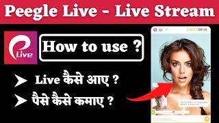 Peegle live app kaise use kare | Peegle live how to use | Peegle live app se paise kaise kamaye