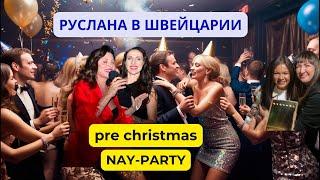 ГДЕ ЛУЧШИЕ ВЕЧЕРИНКИ В ШВЕЙЦАРИИ | NAY PARTY  Цюрих| РУСЛАНА в гостях| ЮЛИЯ КРАСНАЯ