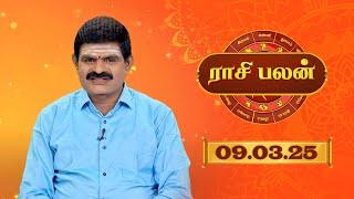 Raasi Palan -  MAR 09  2025 | ஜோதிடர் கே.பி. வித்தியாதரன்  | Daily Horoscope in Tamil | Sun Life