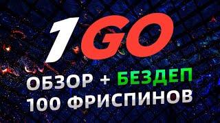 ЧЕСТНЫЙ ОБЗОР НОВОГО 1GO CASINO: БОНУСЫ, FS, ПРОМО / БЕЗДЕПОЗИТНЫЙ БОНУС 2024