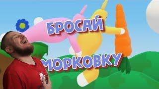 Бросай морковку - Super Bunny Man | РЕАКЦИЯ НА Valera Ghosther