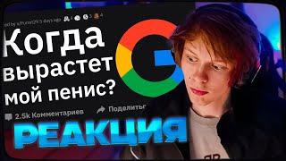 ДИПИНС СМОТРИТ: Родители Сливают Упоротые Запросы Детей В Google | АПВОУТ