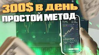 простой МЕТОД заработать в интернете на БИНАРИУМ 2022 | BINARIUM