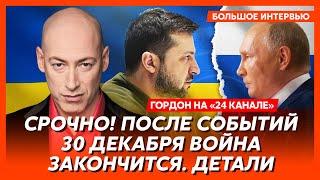 Гордон. Последний ультиматум Путину: осталось 24 часа, что на уме у Трампа, «Орешник» по Берлину