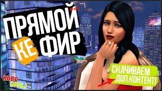 The Sims 4 : Скачиваем Maxis CC | Доп.контент