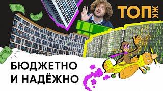 Бюджетно и надежно │ инвестиции в недвижимость