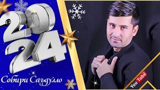 Собири Саъдулло Туёнаи наваш  2024 бахри мухлисо