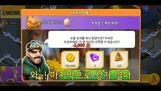 드래곤 매니아 레전드(Dragon Mania Legends, DML) 던전 금고 (Dungeon chests) 마지막 열기 (last open)