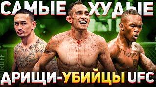 Самые ХУДЫЕ и СИЛЬНЫЕ БОЙЦЫ в UFC / ДРИЩИ-УБИЙЦЫ в ММА