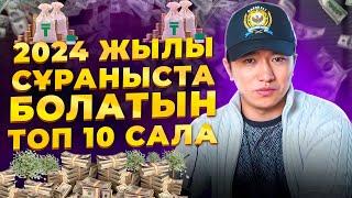 2024 жылға дайындық! Топ 10 Бизнес идея!