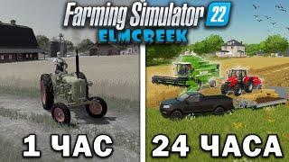 24 ЧАСА в FARMING SIMULATOR 22 на карте Elmcreek! И ВОТ ЧТО ПОЛУЧИЛОСЬ... [ЧАСТЬ 2]