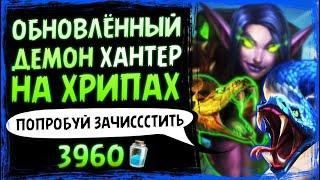 Его НЕВОЗМОЖНО победить!?  — Колода ОХОТНИК НА ДЕМОНОВ на хрипах  | Massamun | Hearthstone