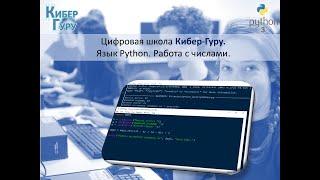 Деление нацело и взятие остатка от деления. Практическое применение в Python