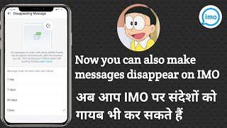 Now you can also make messages disappear on IMO || Disappearing System Available in IMO 