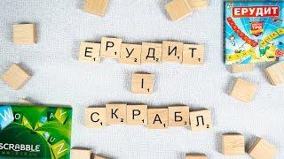 Настольные игры Scrabble и Эрудит. от Mattel, Hasbro, Arial, Danko Toys.