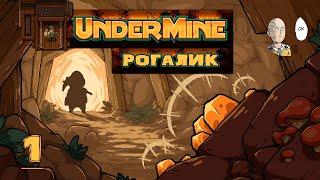 Undermine - Прикольный рогалик с няшными воришками слаймами! #1