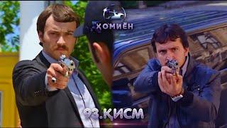 ХОМИЁН | 93.КИСМ