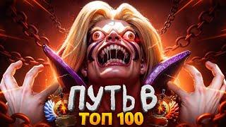 ПУТЬ В ТОП 100 — ПОЛНОЕ БЕЗУМИЕ
