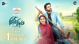 Chithi Dio | চিঠি দিও | Apurba | Totini | Eid Natok 2025 | Full Drama | Deepto Natok