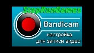 КАК ПРОДЛИТЬ ВРЕМЯ СЪЁМКИ В BANDICAM!!!