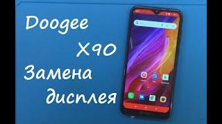 Doogee X90 Замена дисплея